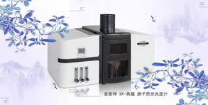 SK-880 火焰原子熒光光度計（痕量金專用測試儀） 